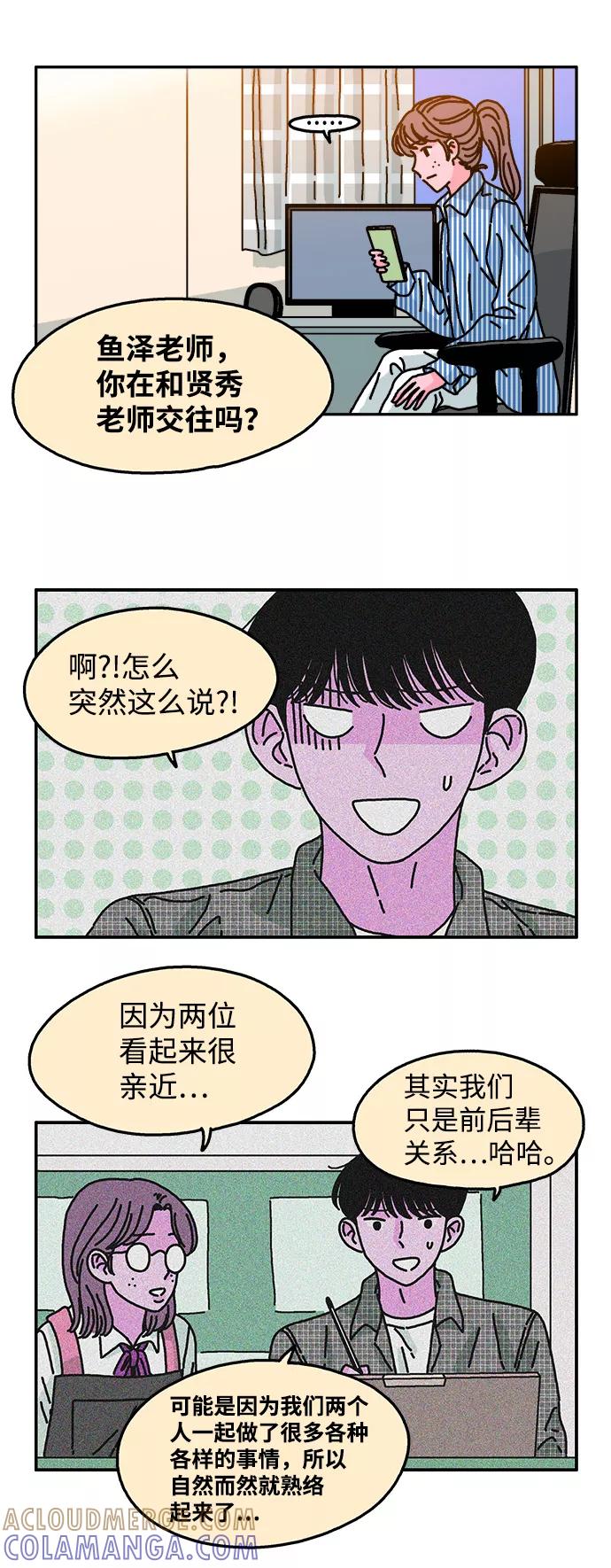 《隔壁的青梅竹马》第78话 第27页