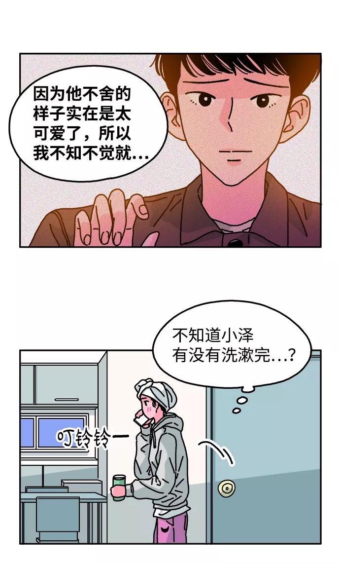 《隔壁的青梅竹马》第78话 第24页