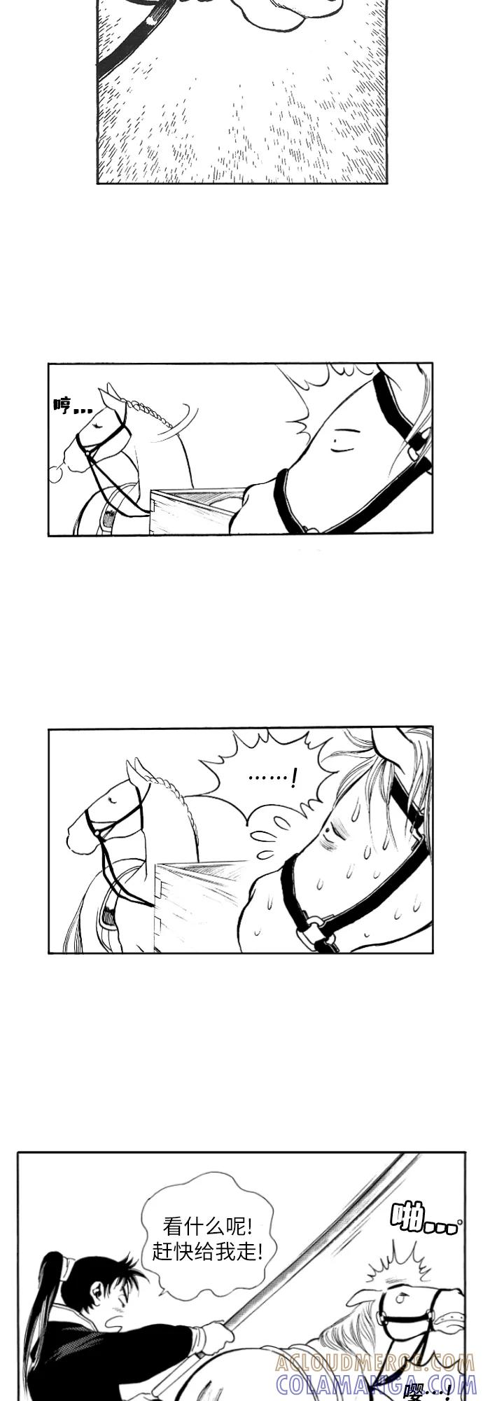 《龙飞不败》第78话 第22页