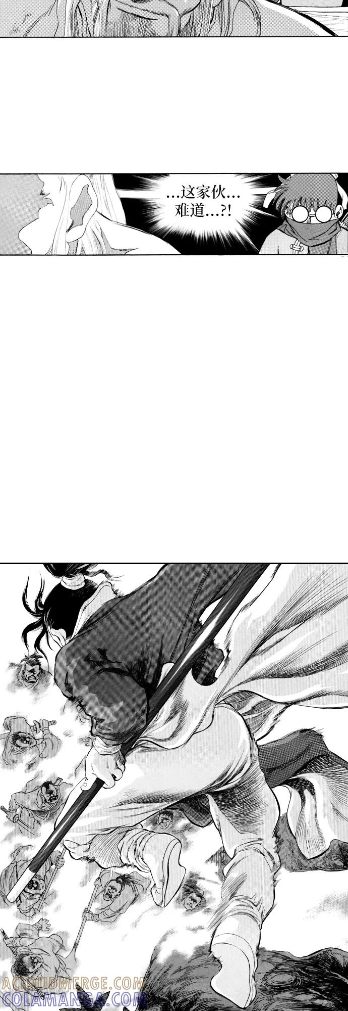 《龙飞不败》第79话 第17页
