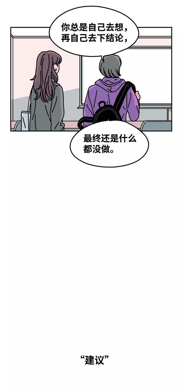 《隔壁的青梅竹马》第79话 第10页