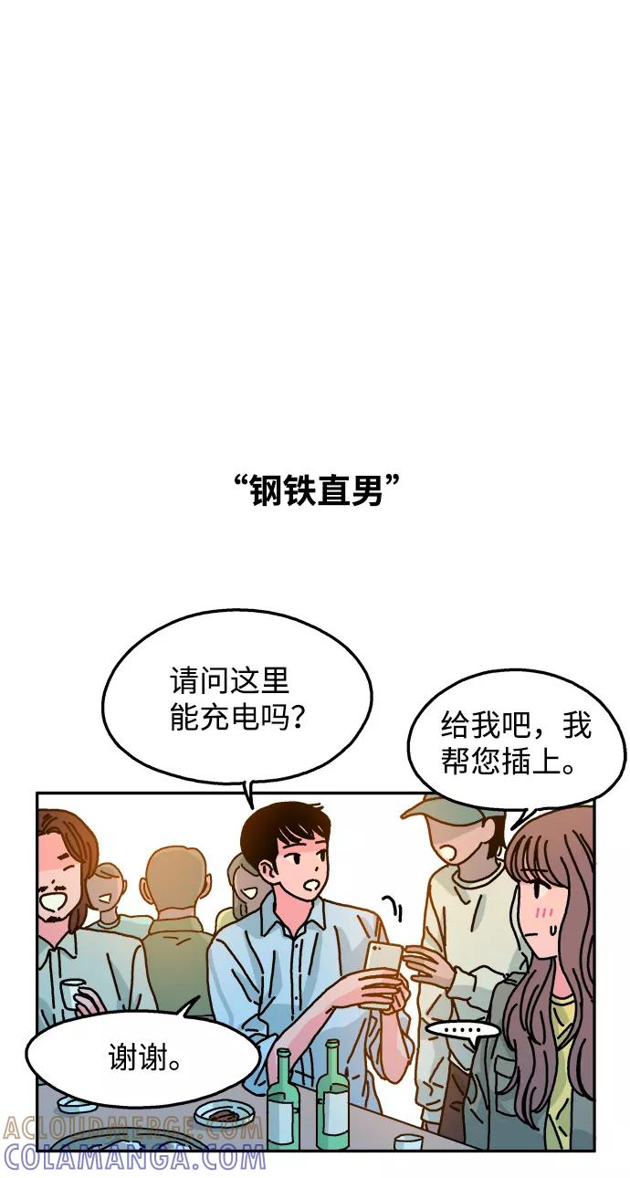 《隔壁的青梅竹马》第79话 第21页