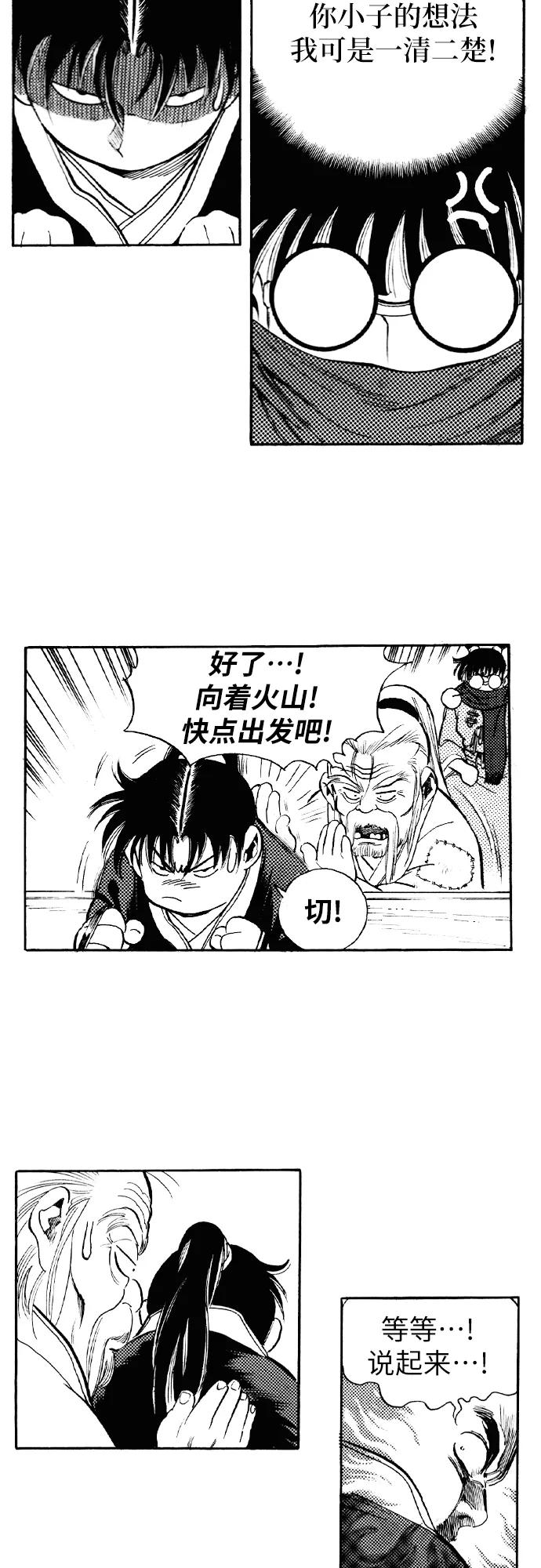 《龙飞不败》第79话 第6页