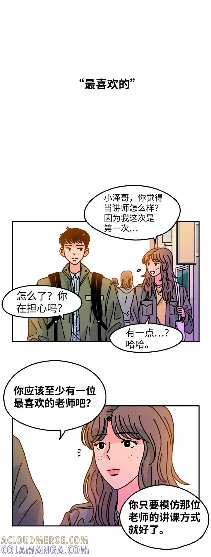 《隔壁的青梅竹马》第79话 第13页