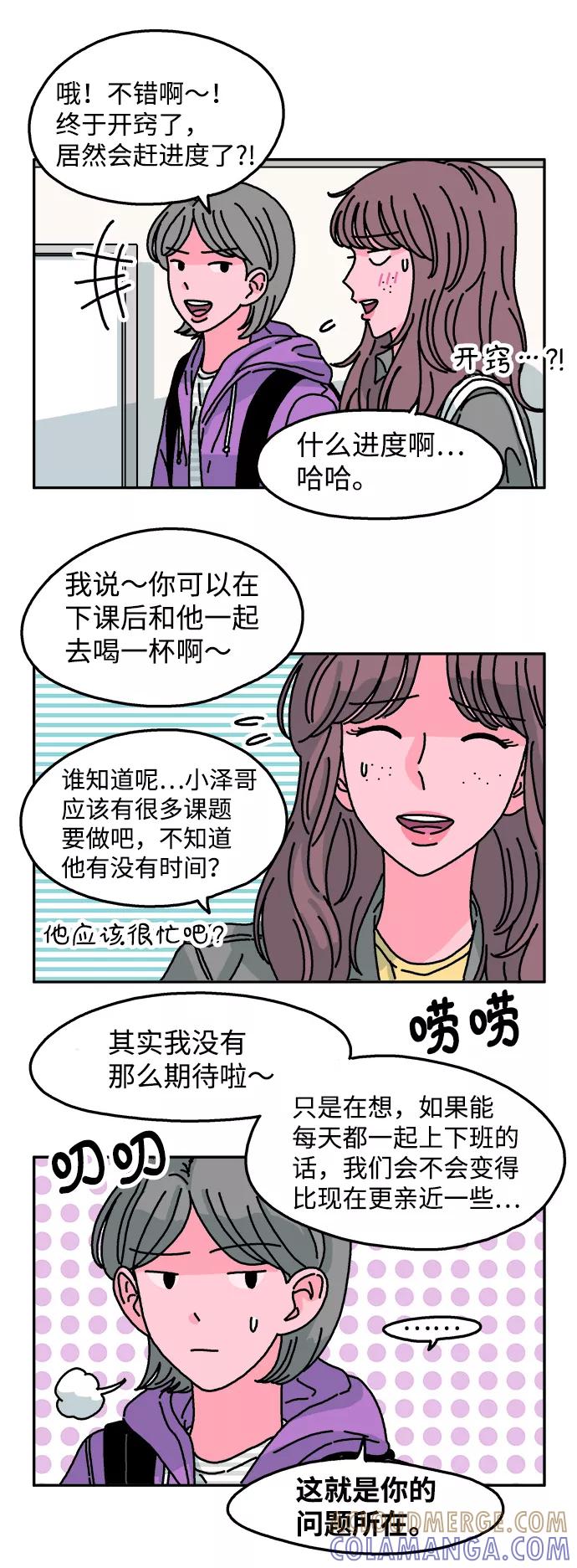 《隔壁的青梅竹马》第79话 第9页