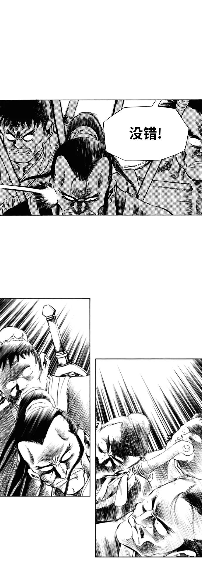 《龙飞不败》第79话 第10页