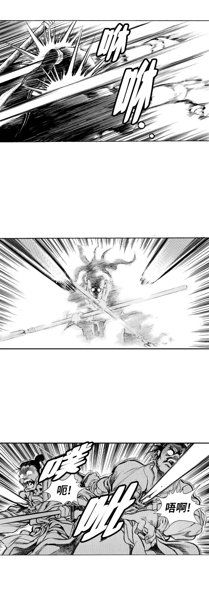 《龙飞不败》第79话 第28页