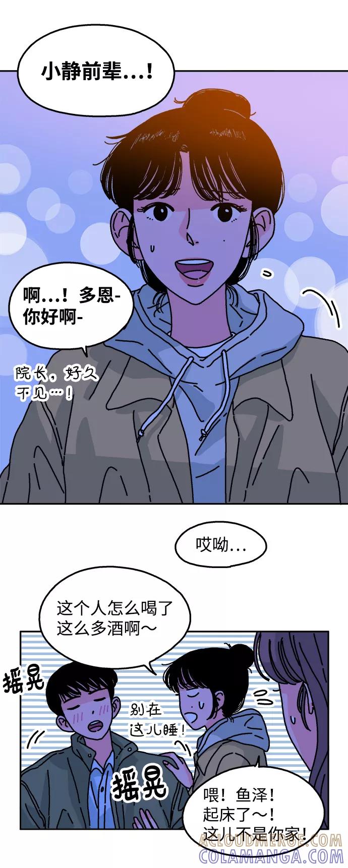 《隔壁的青梅竹马》第79话 第29页
