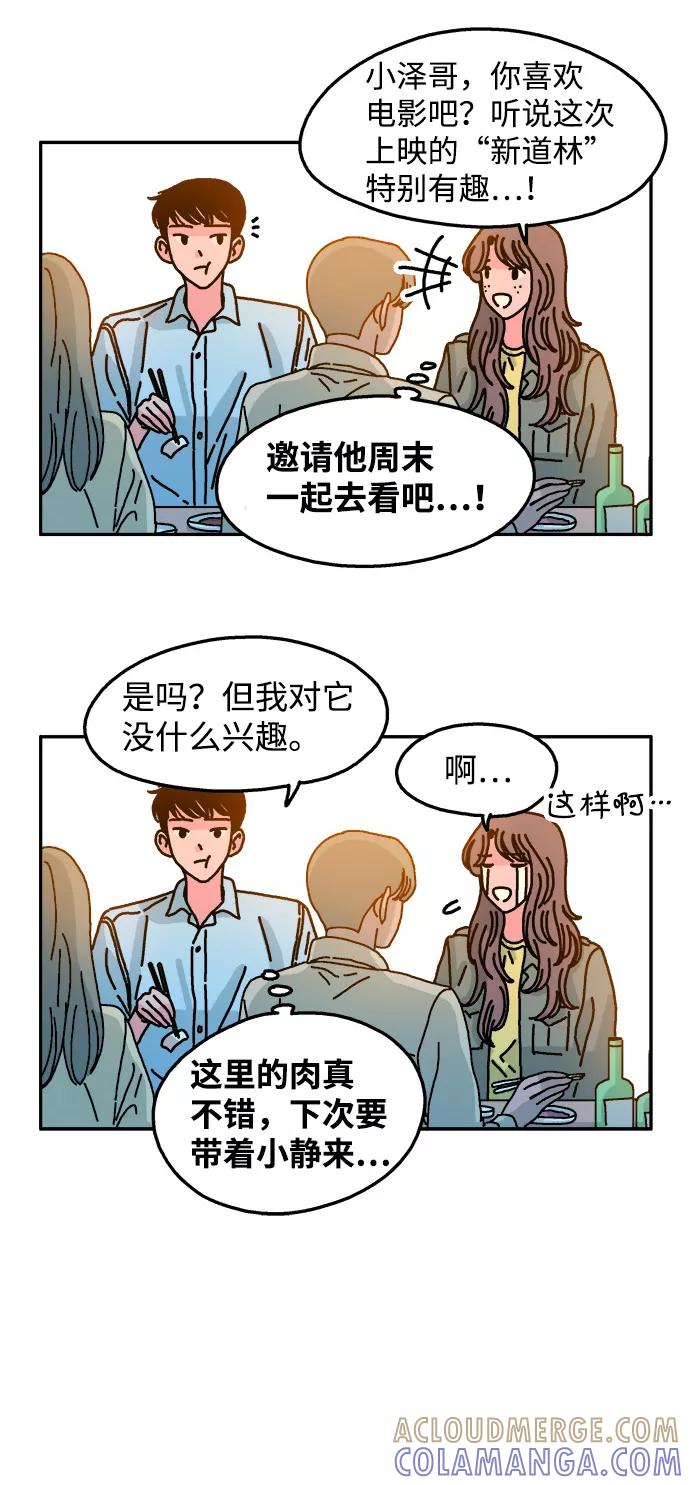 《隔壁的青梅竹马》第79话 第23页