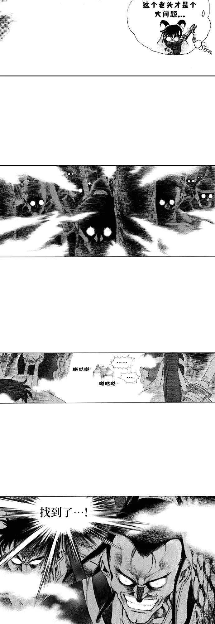 《龙飞不败》第79话 第8页