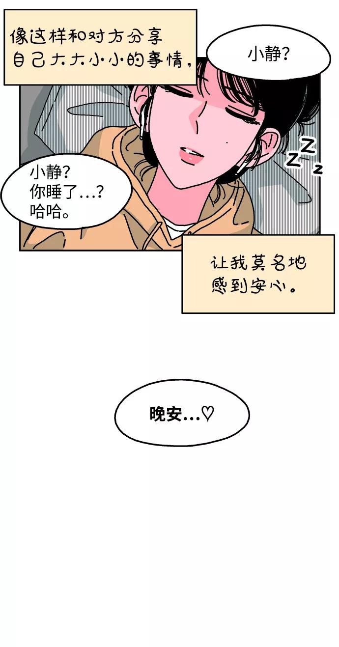 《隔壁的青梅竹马》第79话 第6页