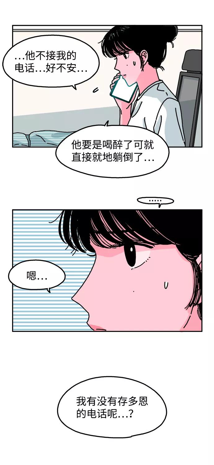 《隔壁的青梅竹马》第79话 第26页
