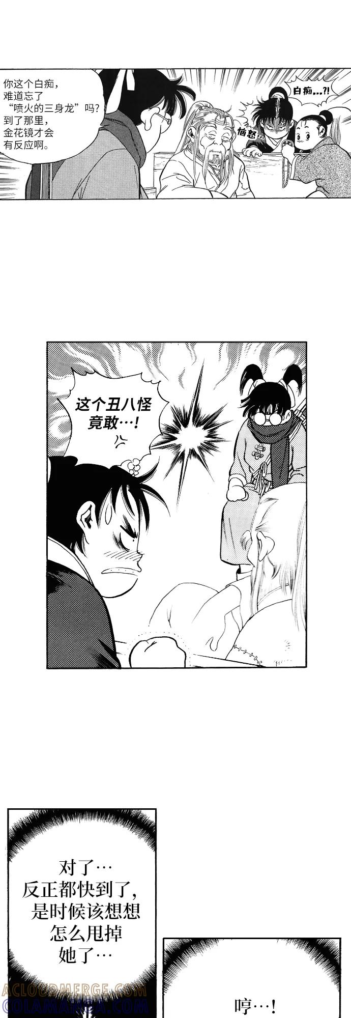 《龙飞不败》第79话 第5页
