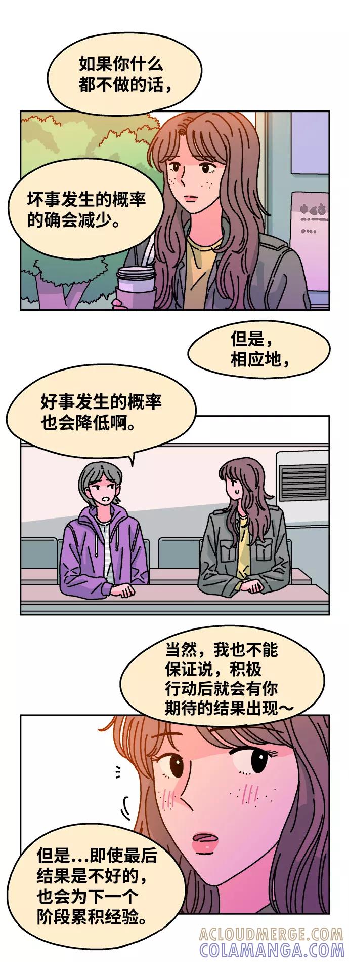 《隔壁的青梅竹马》第79话 第11页