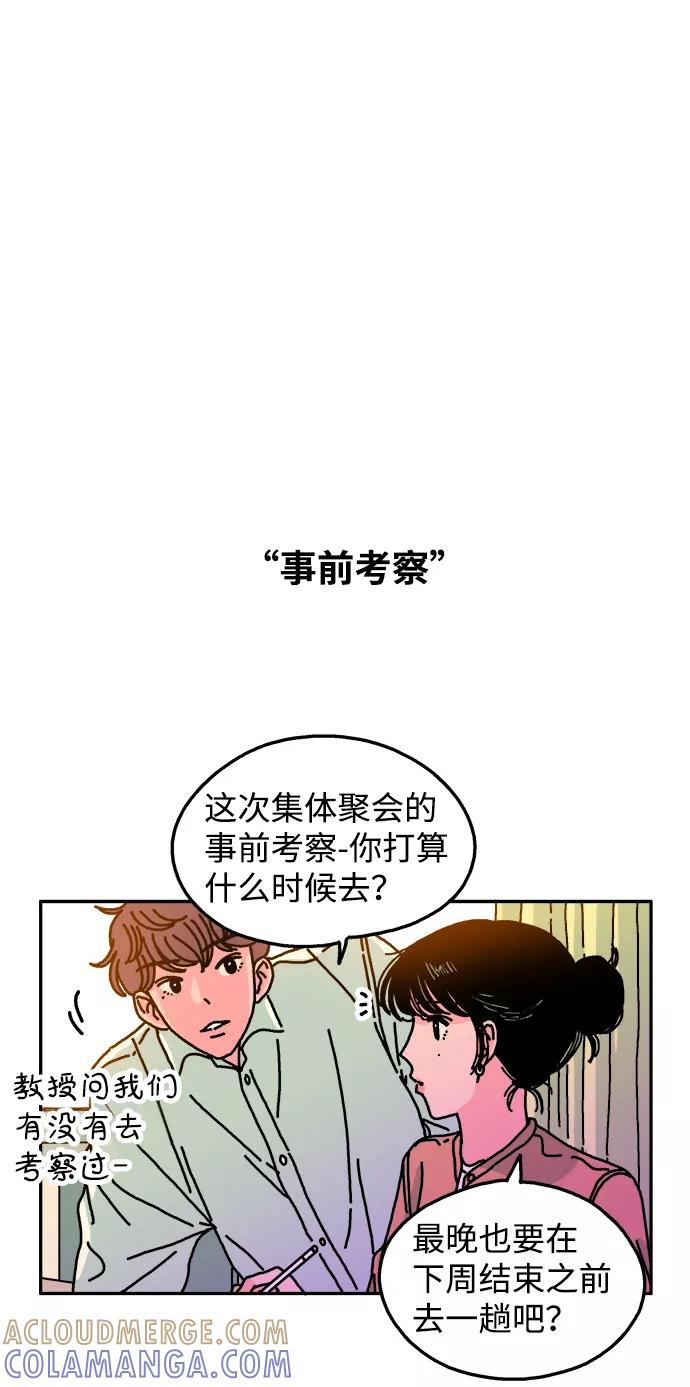《隔壁的青梅竹马》第79话 第15页