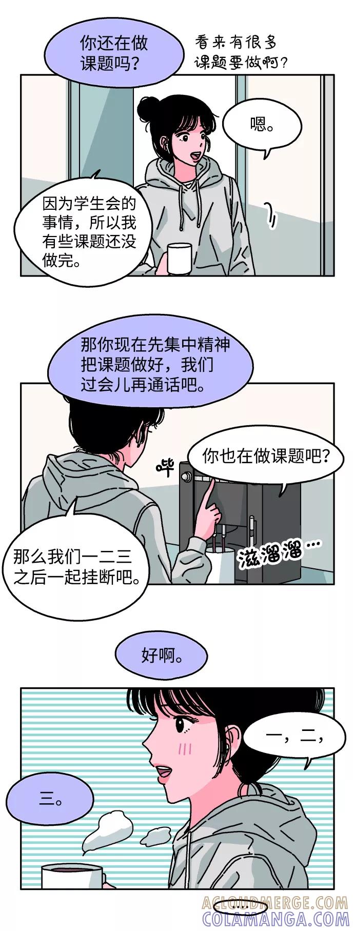 《隔壁的青梅竹马》第79话 第3页