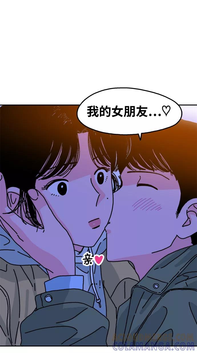 《隔壁的青梅竹马》第79话 第31页