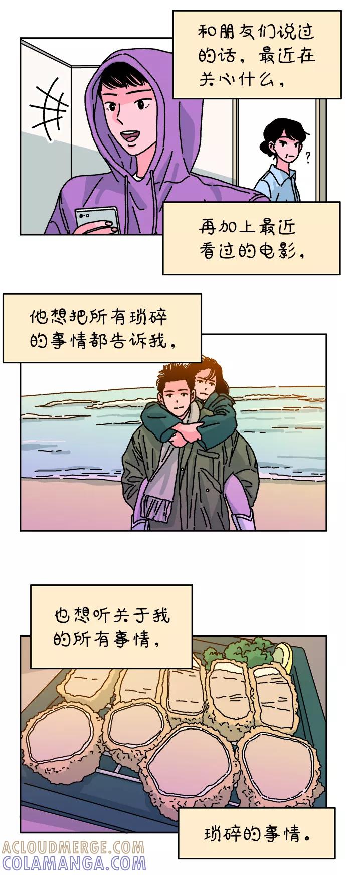 《隔壁的青梅竹马》第79话 第5页