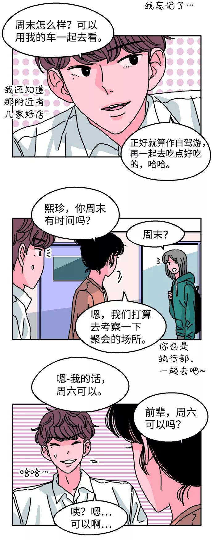 《隔壁的青梅竹马》第79话 第16页