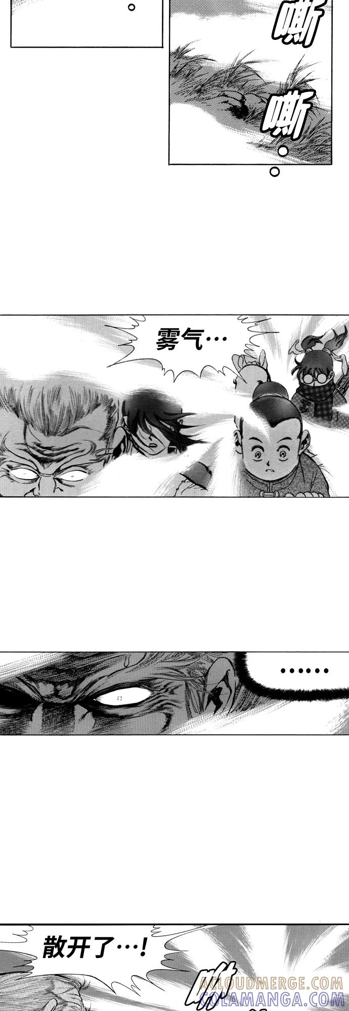 《龙飞不败》第79话 第39页