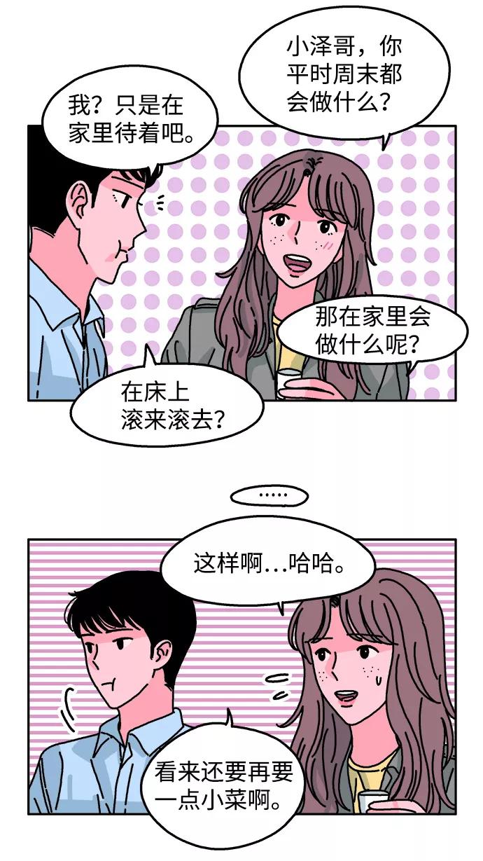 《隔壁的青梅竹马》第79话 第22页