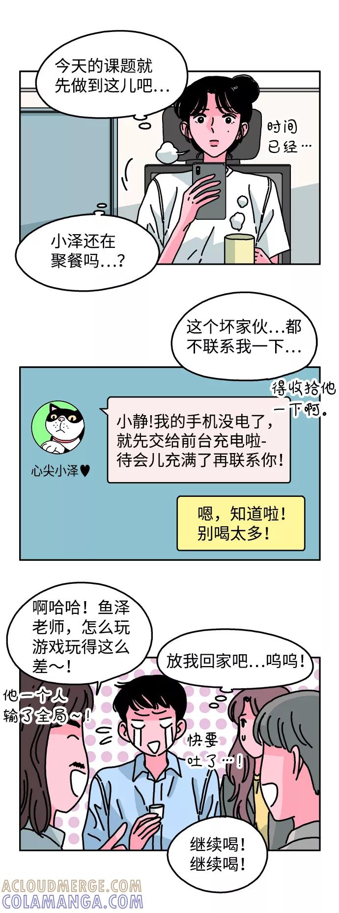《隔壁的青梅竹马》第79话 第25页