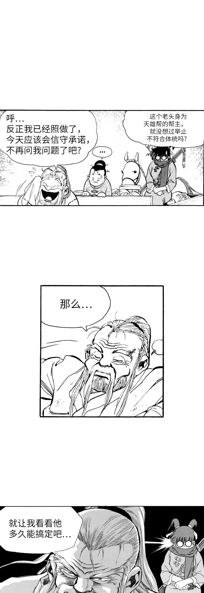 《龙飞不败》第79话 第16页