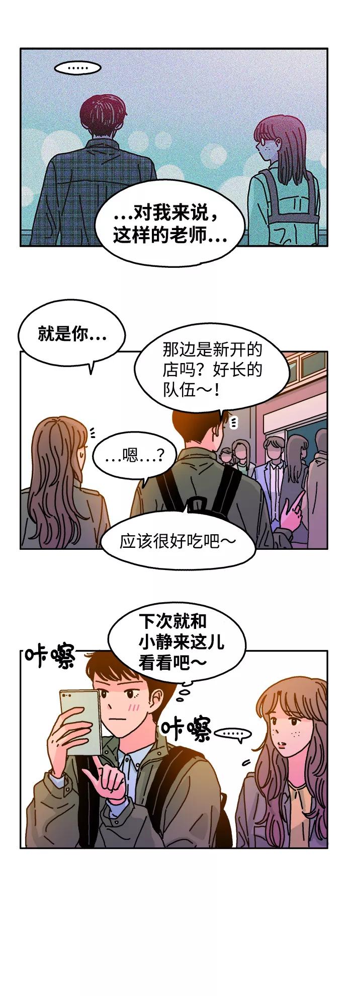 《隔壁的青梅竹马》第79话 第14页