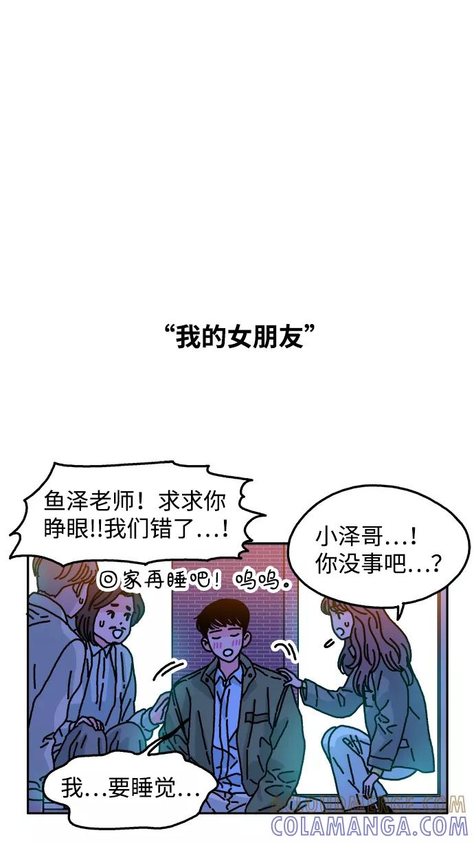 《隔壁的青梅竹马》第79话 第27页