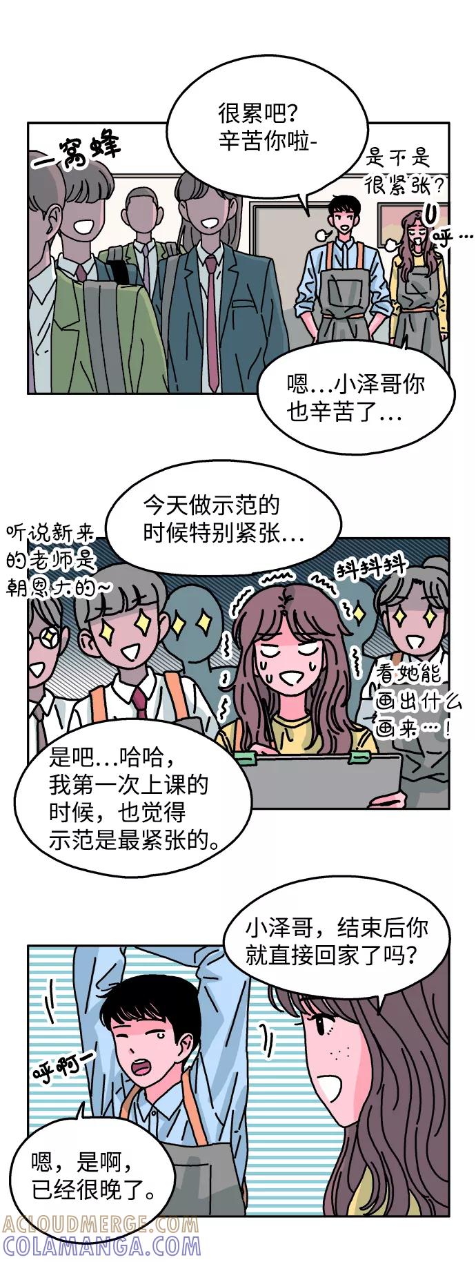 《隔壁的青梅竹马》第79话 第19页