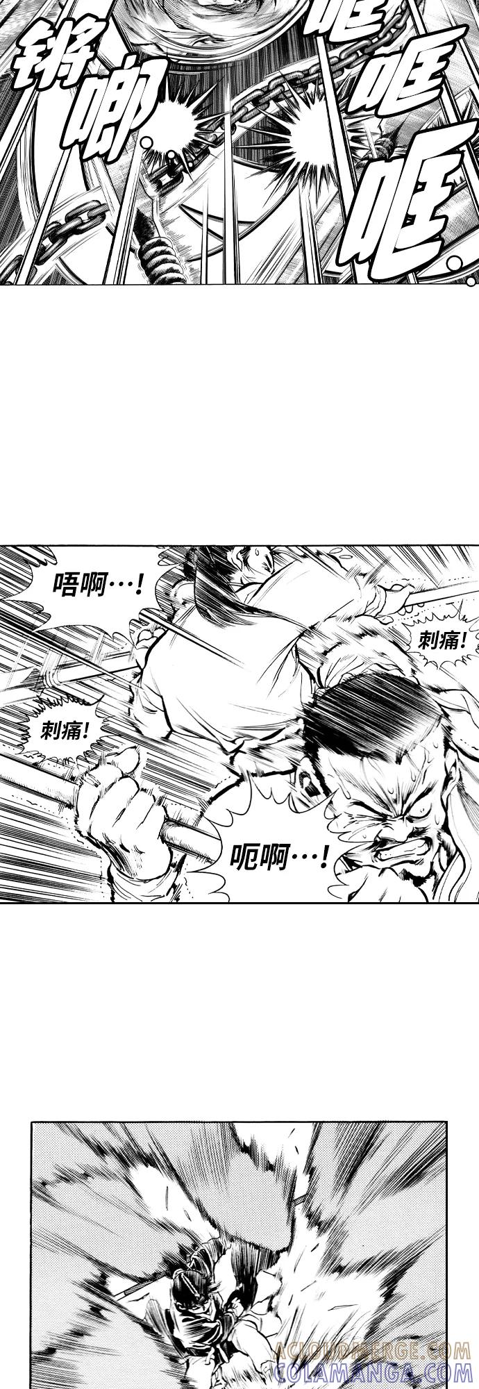 《龙飞不败》第79话 第21页