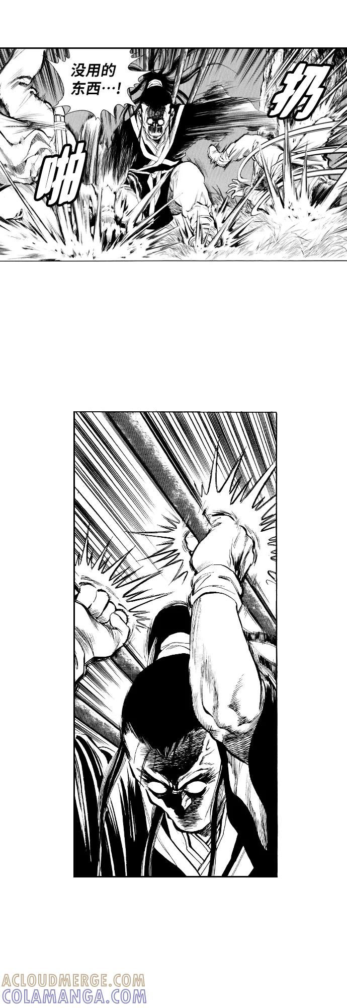 《龙飞不败》第79话 第27页