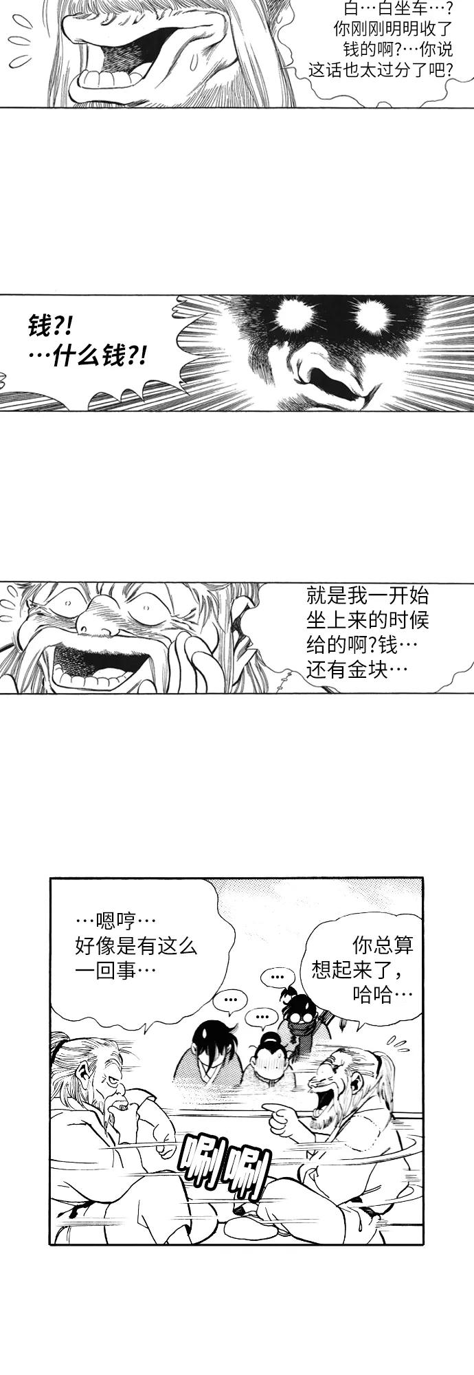 《龙飞不败》第79话 第14页