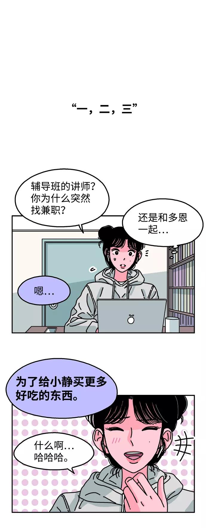 《隔壁的青梅竹马》第79话 第2页