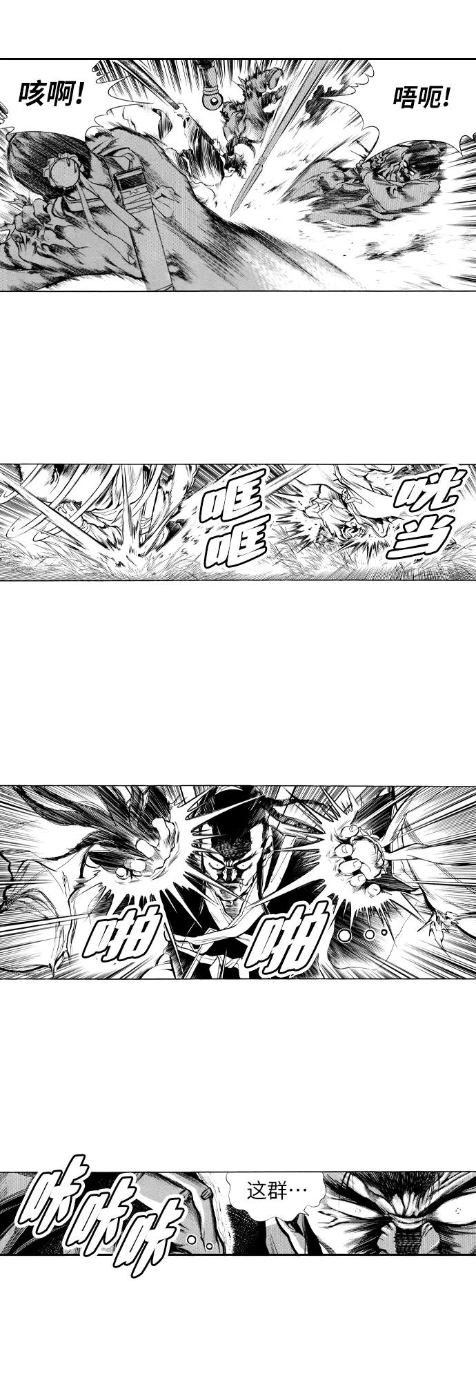 《龙飞不败》第79话 第26页