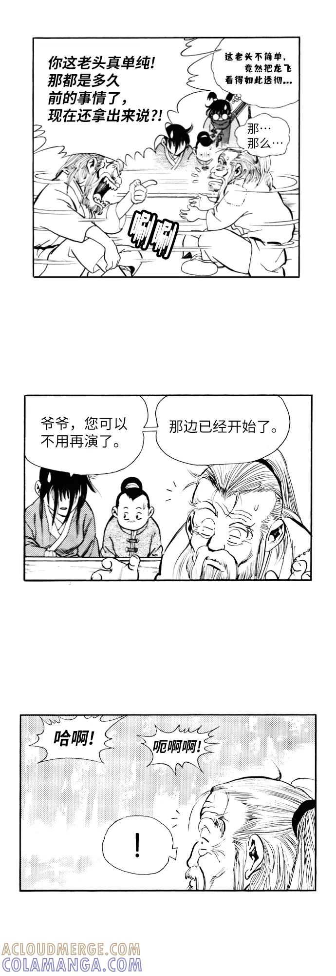 《龙飞不败》第79话 第15页