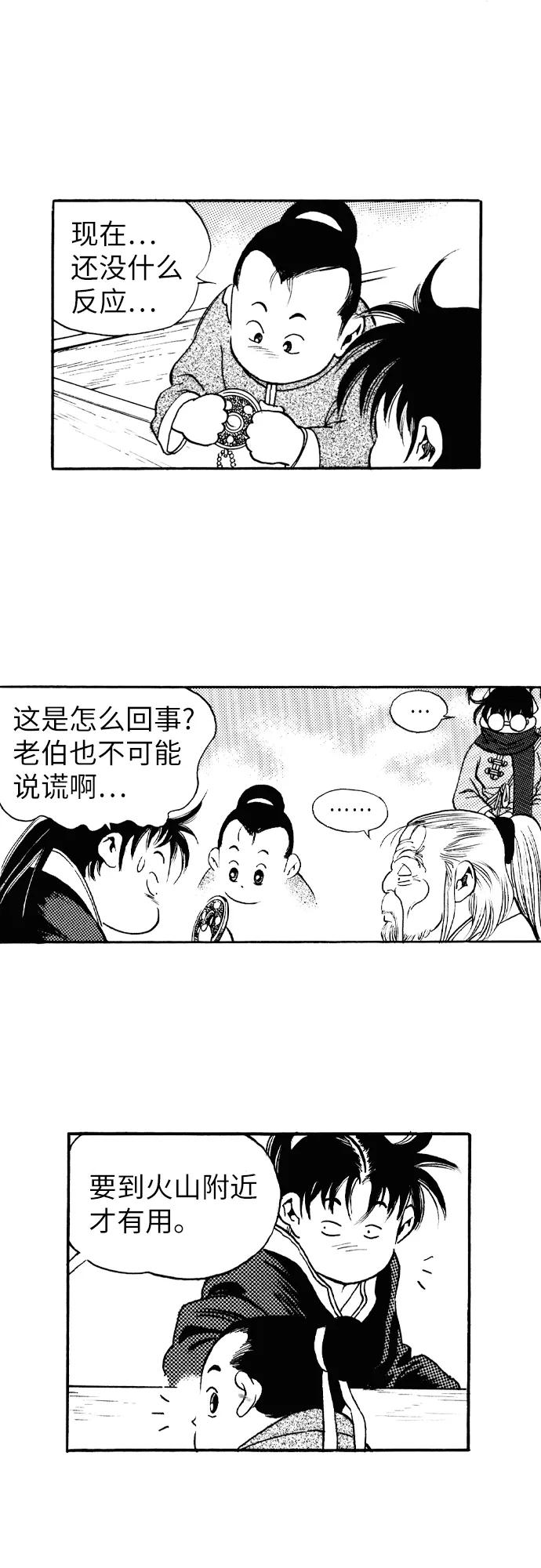 《龙飞不败》第79话 第4页