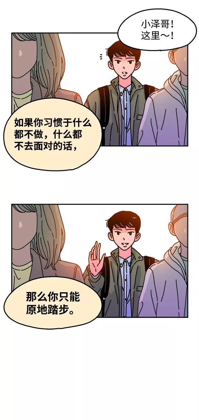 《隔壁的青梅竹马》第79话 第12页