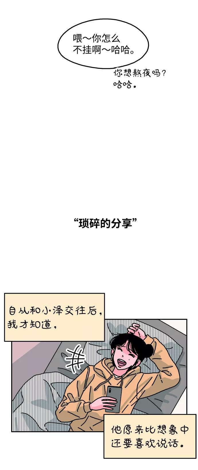 《隔壁的青梅竹马》第79话 第4页
