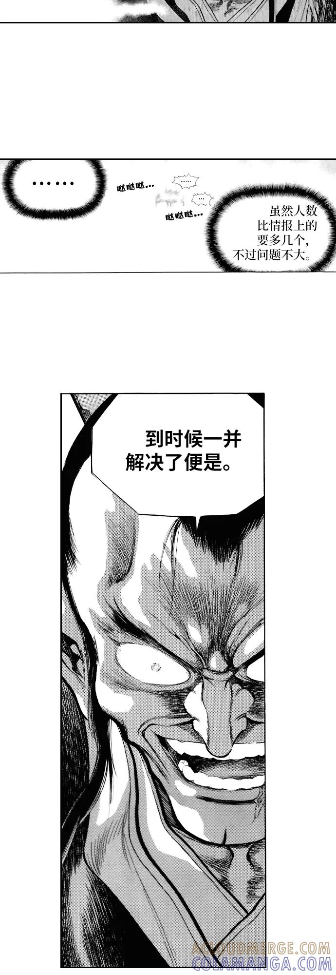 《龙飞不败》第79话 第9页
