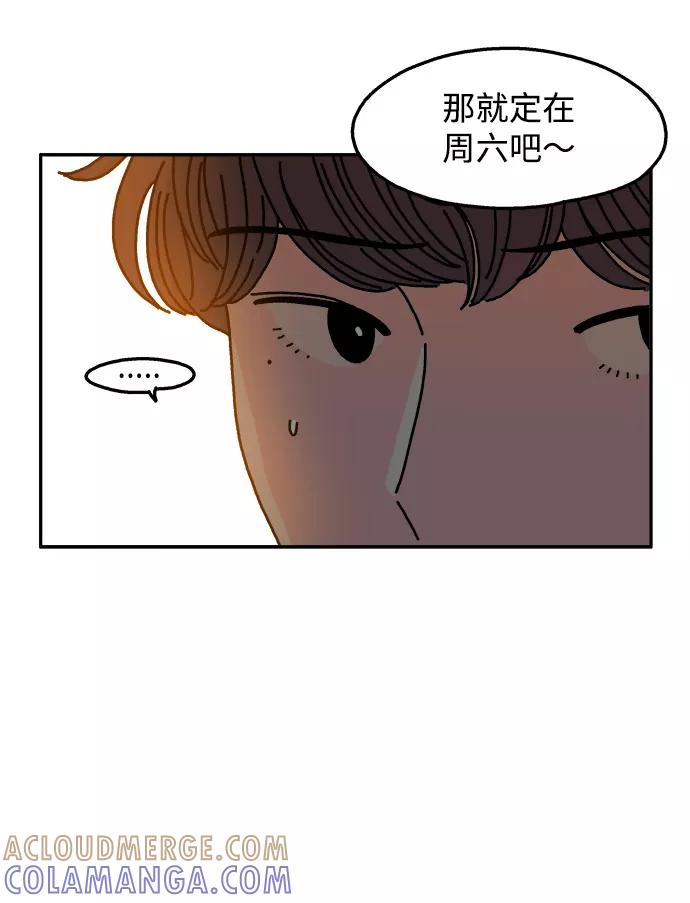 《隔壁的青梅竹马》第79话 第17页