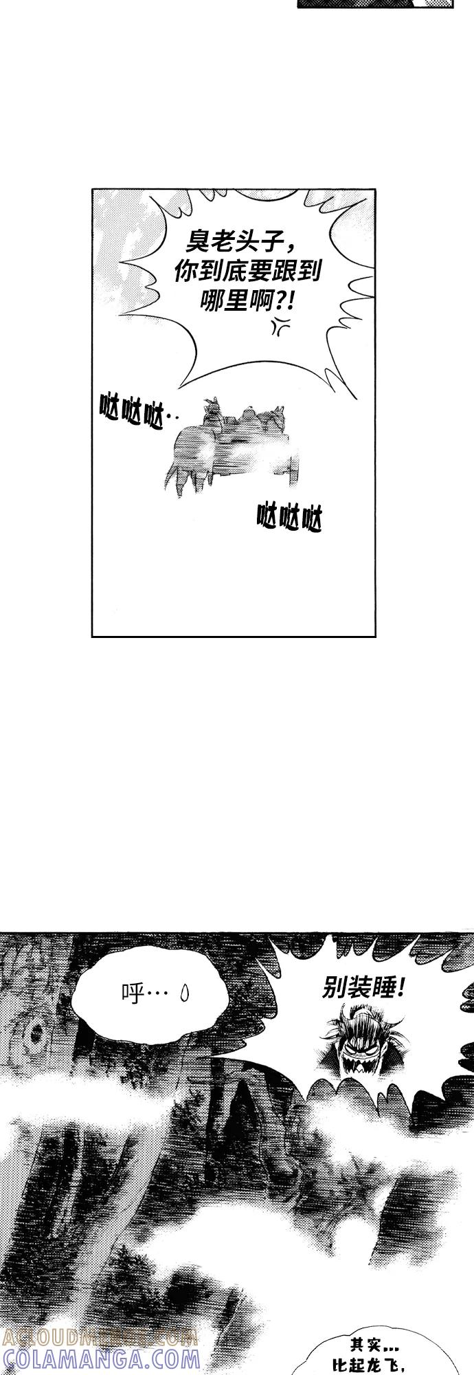 《龙飞不败》第79话 第7页