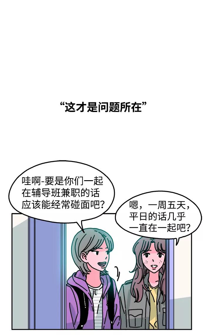 《隔壁的青梅竹马》第79话 第8页