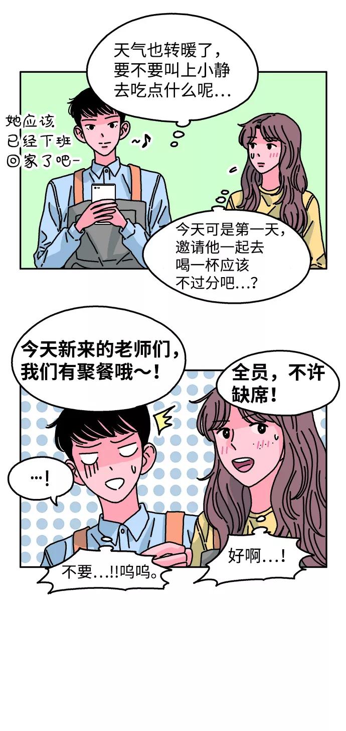 《隔壁的青梅竹马》第79话 第20页