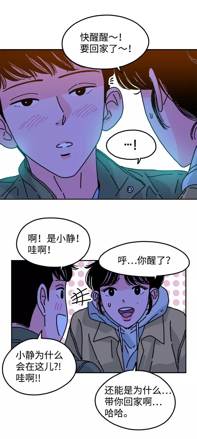 《隔壁的青梅竹马》第79话 第30页
