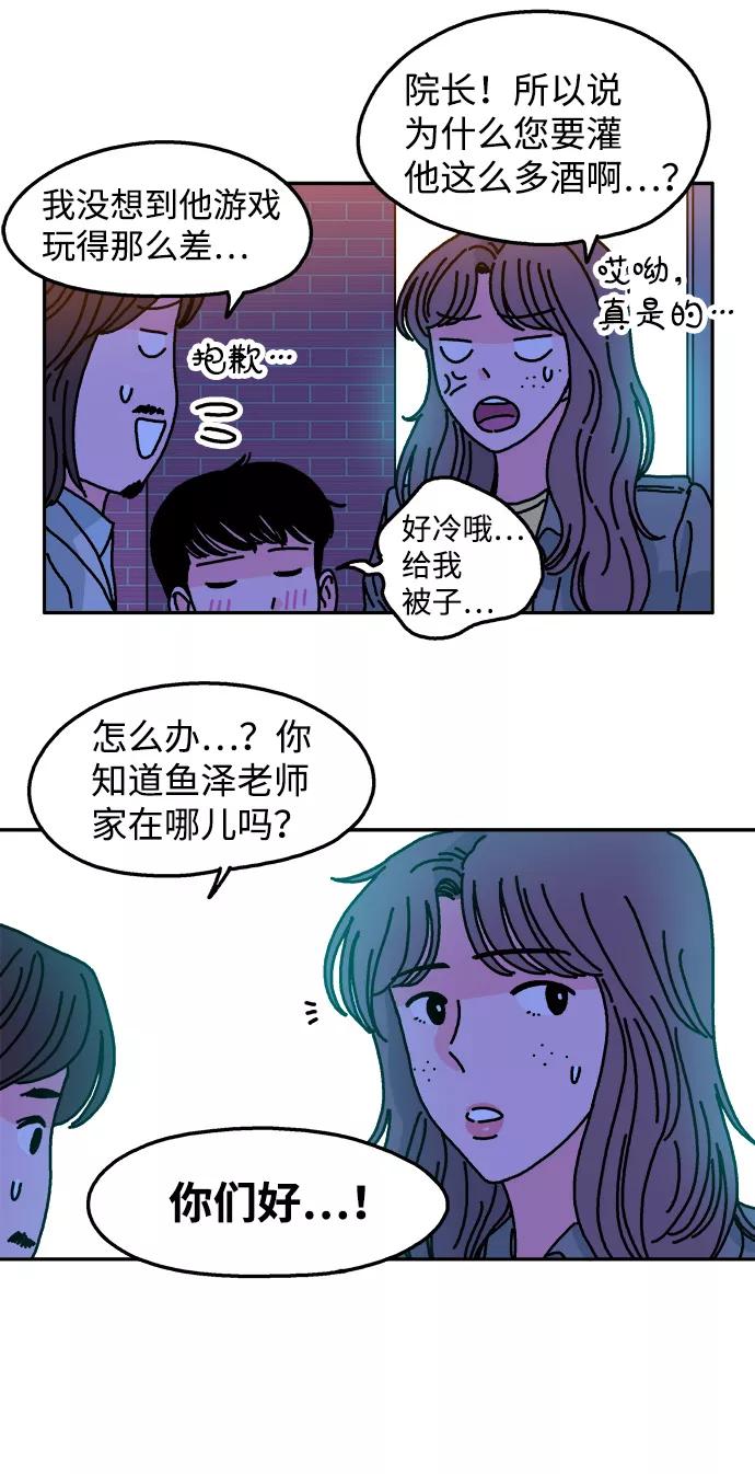 《隔壁的青梅竹马》第79话 第28页