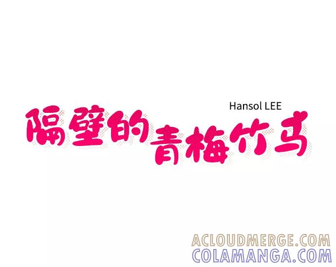 《隔壁的青梅竹马》第79话 第7页