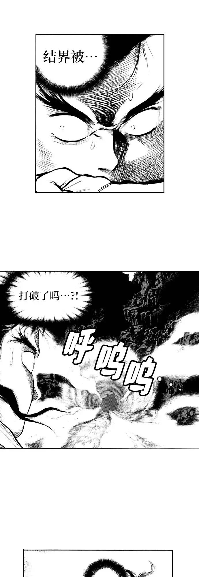《龙飞不败》第80话 第29页