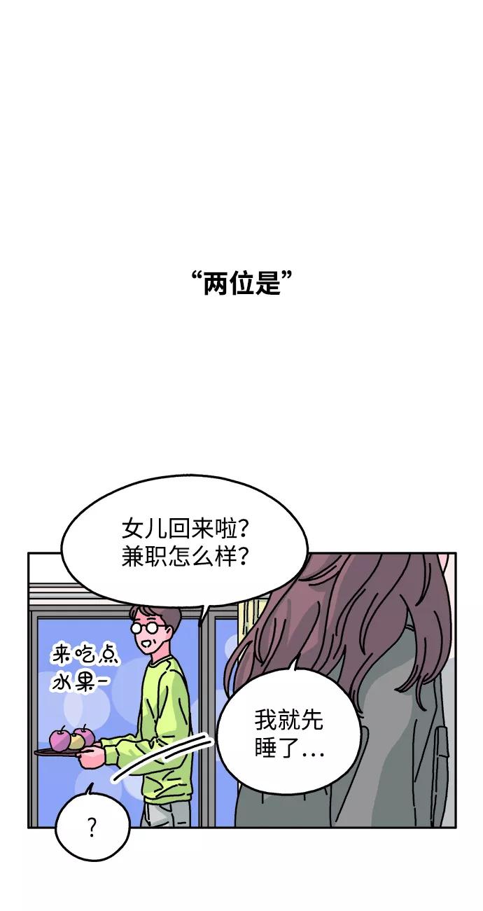 《隔壁的青梅竹马》第80话 第2页