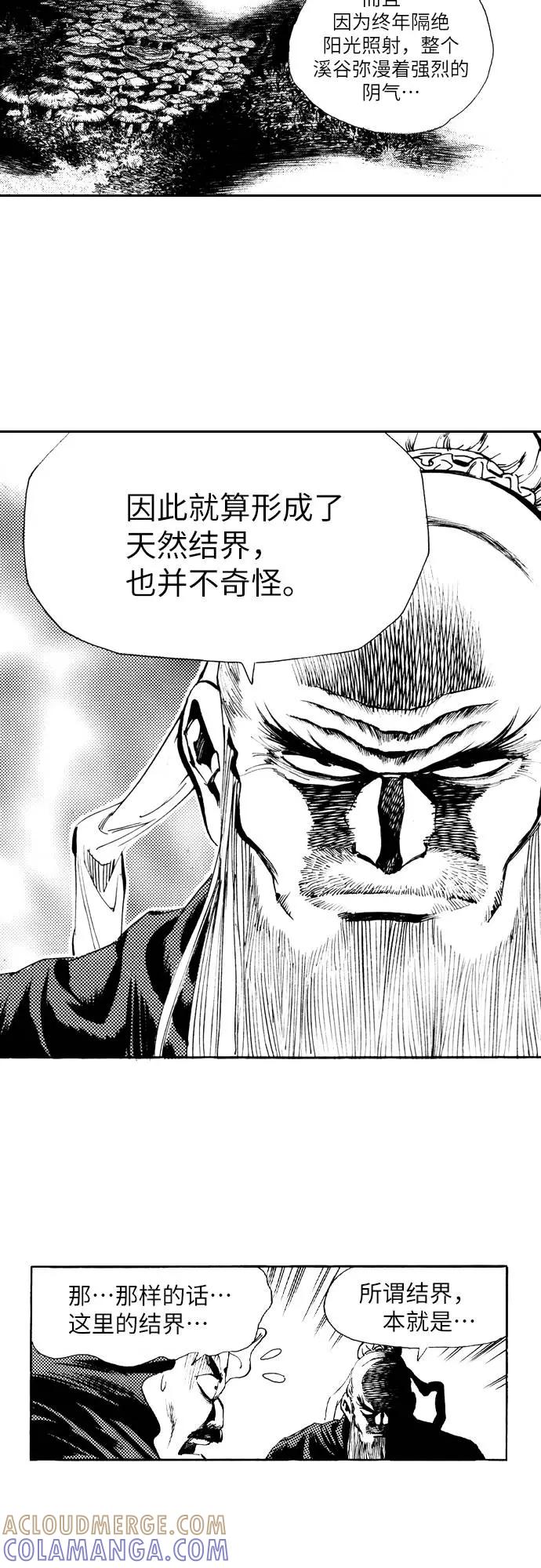 《龙飞不败》第80话 第19页